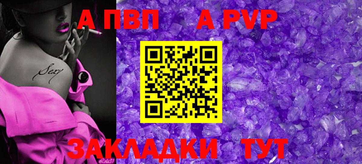 A PVP Соль  Alpha PVP кристаллы  Вход с VPN  A-PVP мука  A PVP  Зеленодольск 