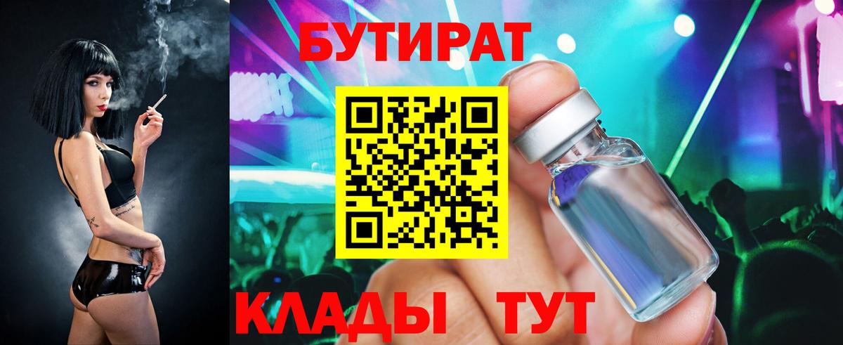 Бутират оксибутират Зеленодольск
