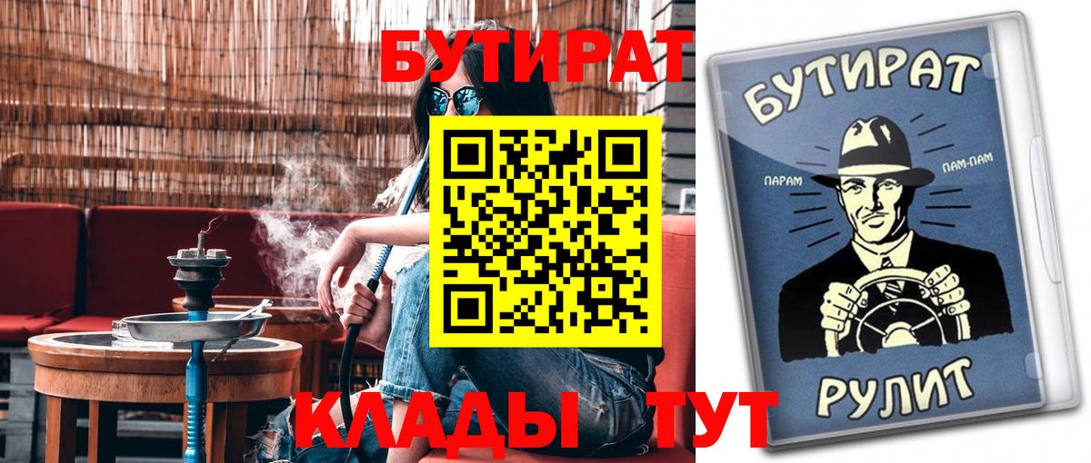 Зеленодольск  БУТИРАТ бутик  Вход с VPN 