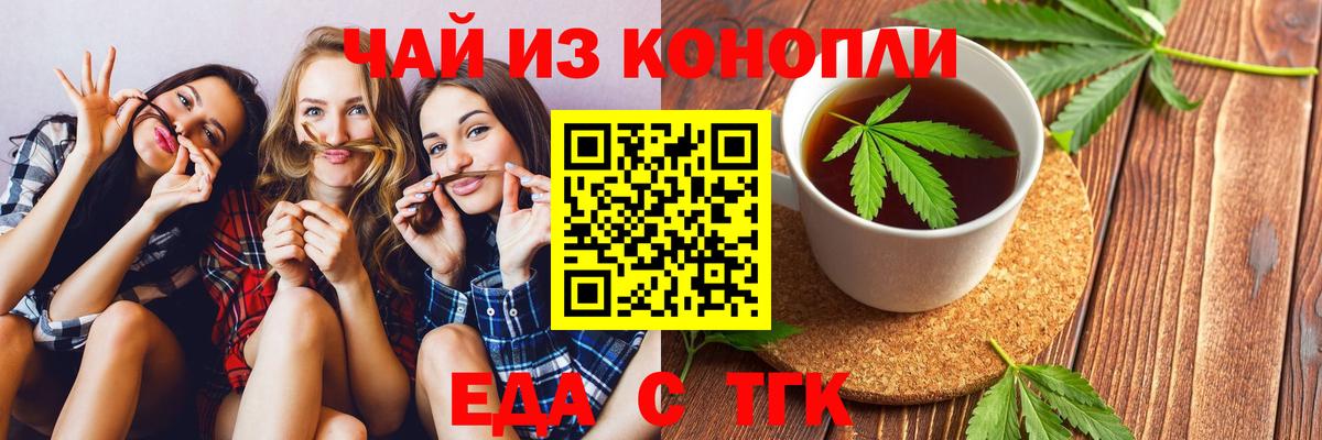 Зеленодольск  Еда ТГК марихуана  Вход с VPN 