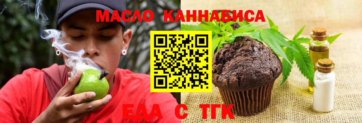 Печенье с ТГК конопля Зеленодольск
