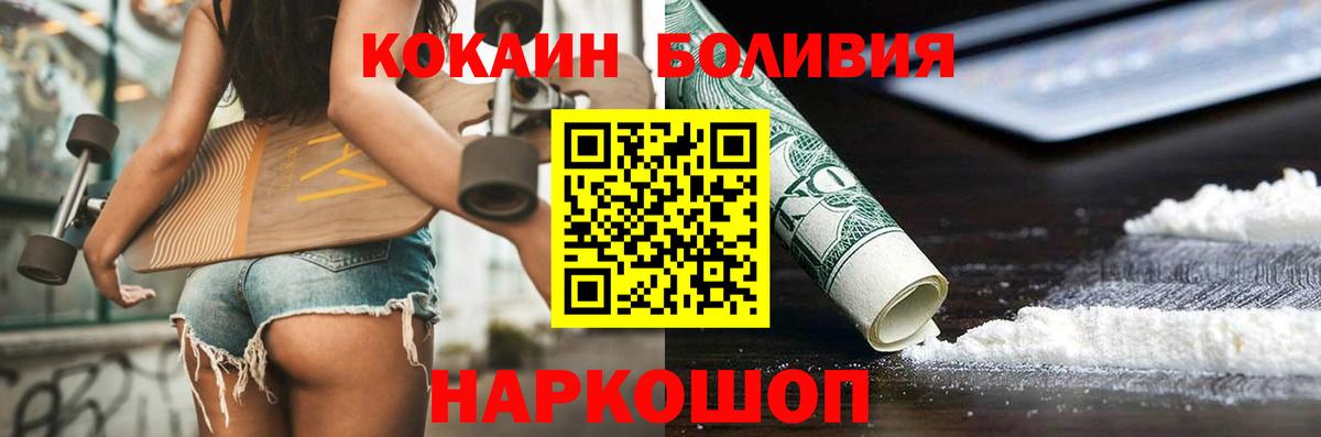 COCAIN Боливия  Кокаин 97%  Зеленодольск  Вход с VPN 