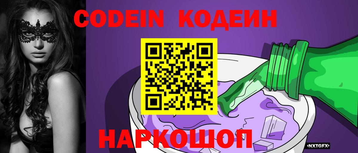 Кодеиновый сироп Lean напиток Lean (лин)  Вход с VPN  Зеленодольск 