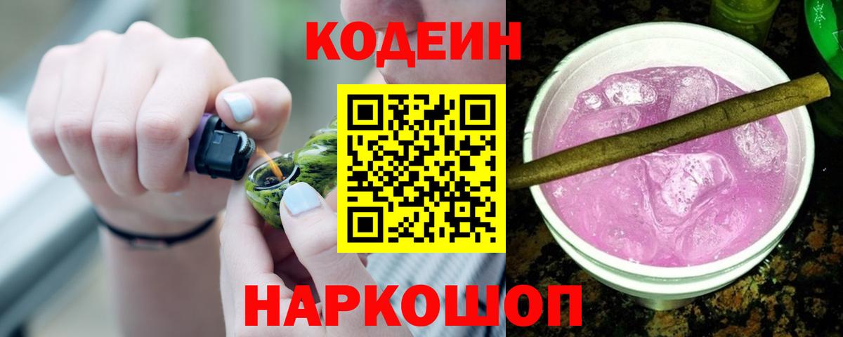 Кодеиновый сироп Lean напиток Lean (лин) Зеленодольск