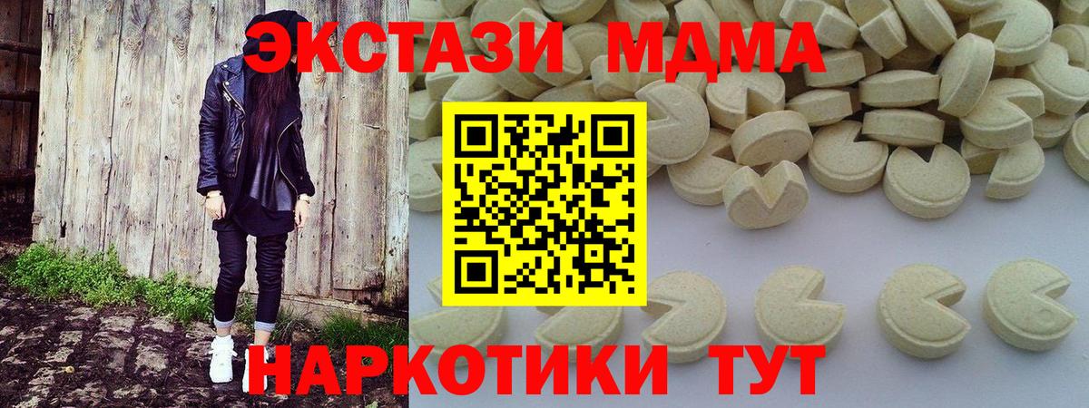 MDMA кристаллы Зеленодольск