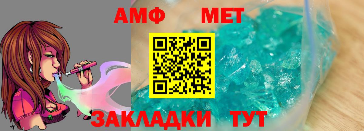 МЕТАМФЕТАМИН кристалл Зеленодольск